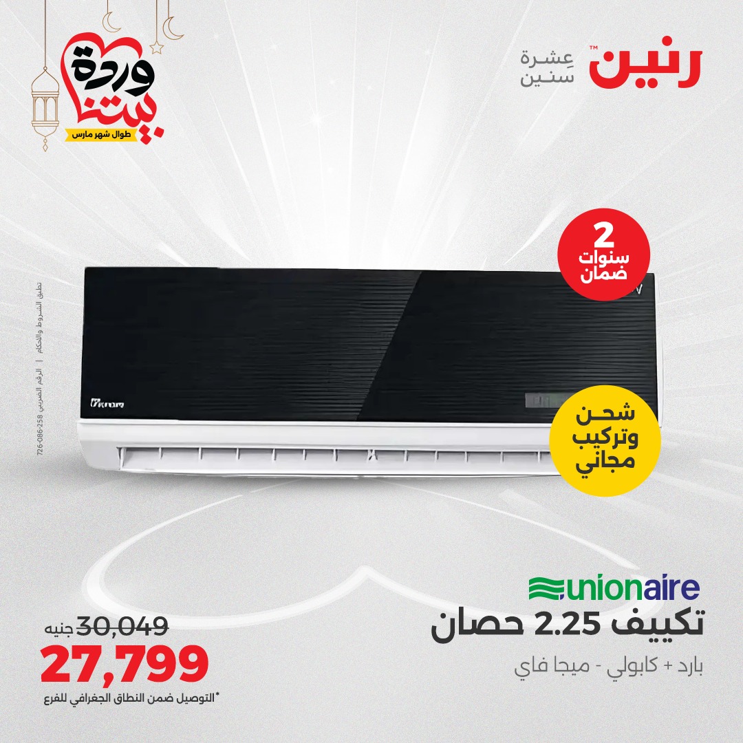 raneen offers from 16mar to 17mar 2025 عروض رنين من 16 مارس حتى 17 مارس 2025 صفحة رقم 143